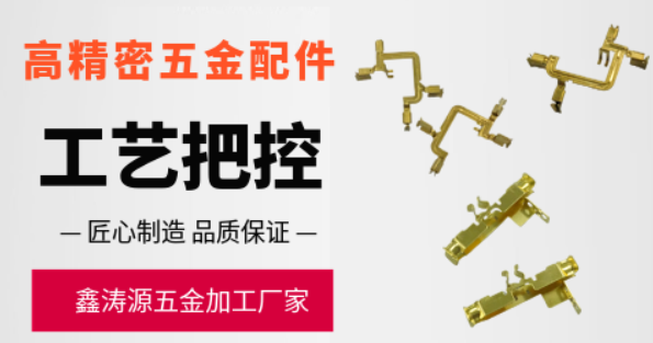 鑫濤源：解碼高精密五金配件加工，專(zhuān)業(yè)實(shí)力領(lǐng)航